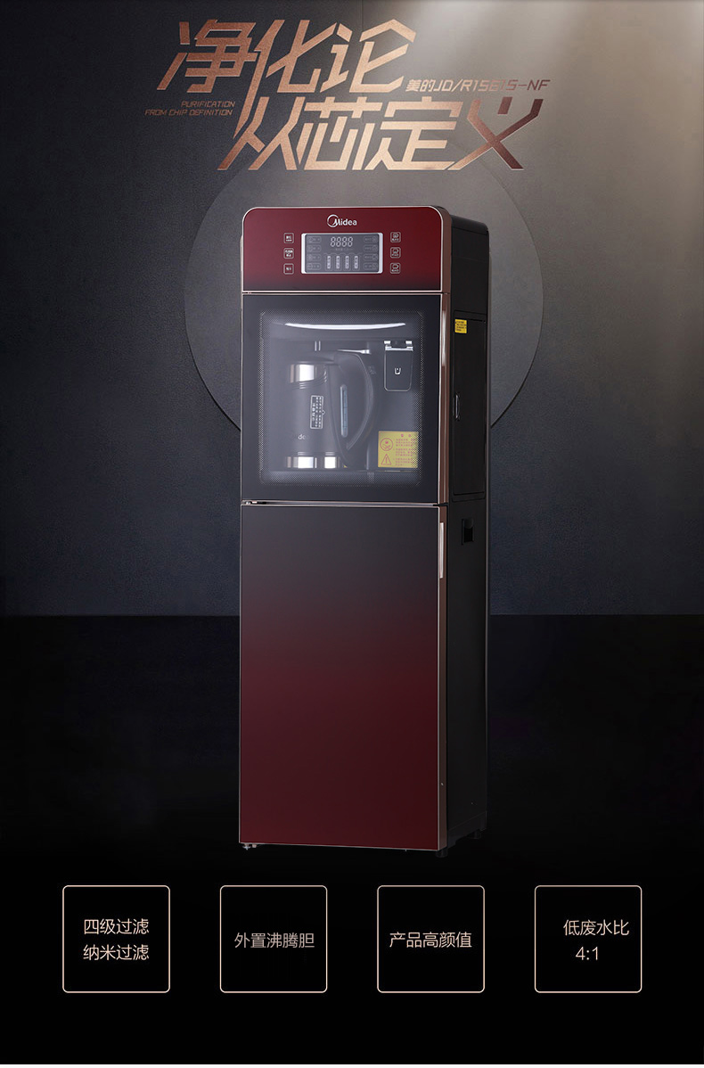 midea/美的 jd1359s-nf立式冷热4级纳滤豪华自净化智能饮水机联保