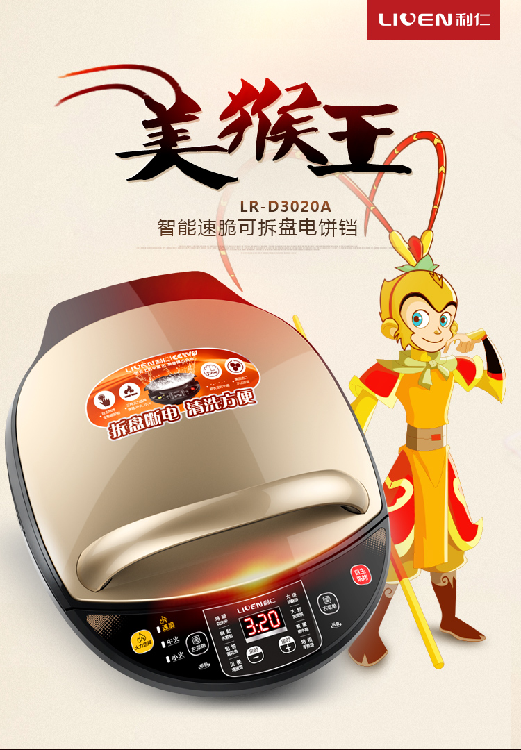 利仁(Liven)LR-D3020A 电饼铛