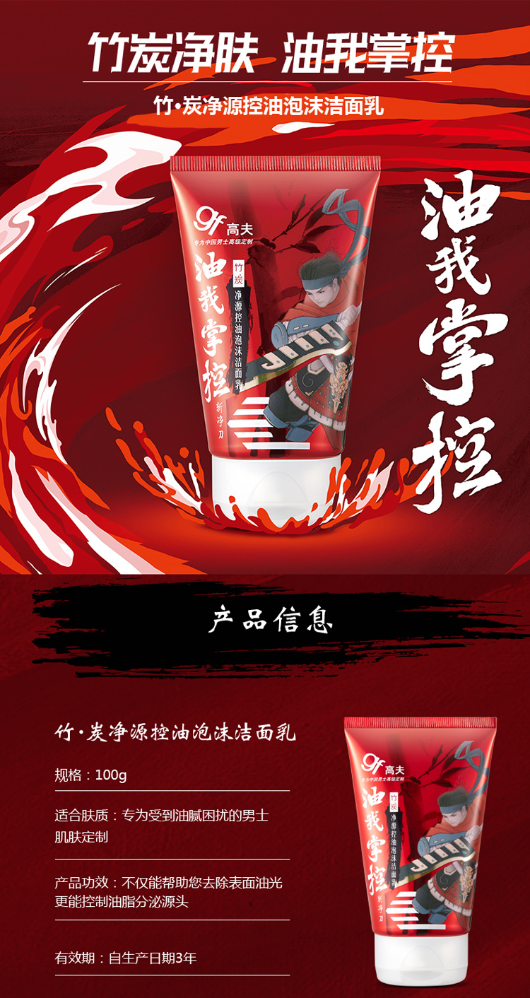 高夫男士护肤品套装洗面奶男深层清洁控油平衡补水保湿润肤水乳套装