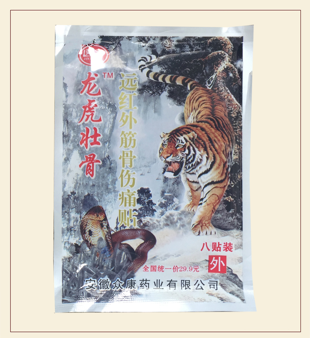 【套餐多优惠多】龙虎壮骨 远红外筋骨伤痛贴 贴 (新老虎)跌打损伤 劲