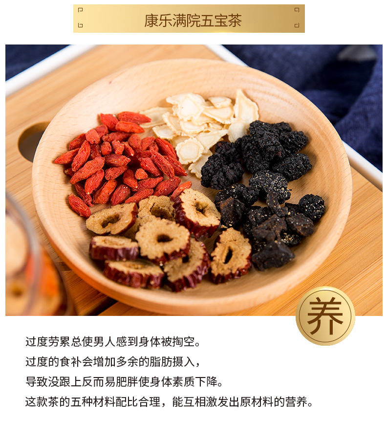 康乐满院人参五宝茶人参玛咖黄精茶男人养生茶枸杞茶老公男性保健茶饮