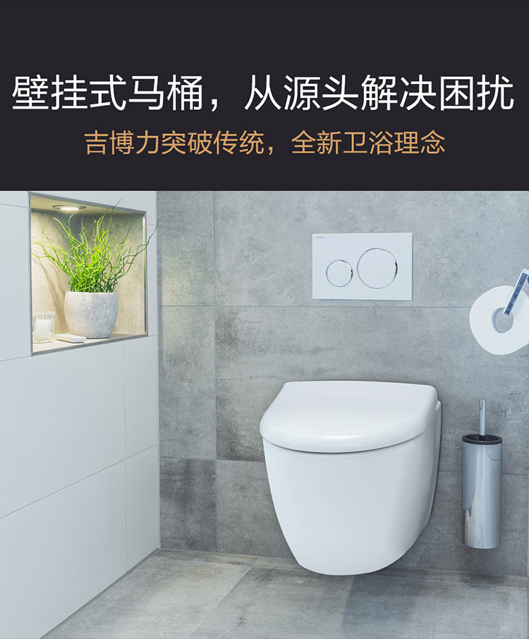 吉博力壁挂墙排式入墙悬挂隐藏水箱普瑞迪移位卫生间马桶坐便器单普瑞