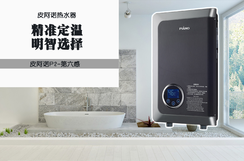 piano皮阿诺p275第六感即热型恒温85kw速热式电热水器洗澡淋浴