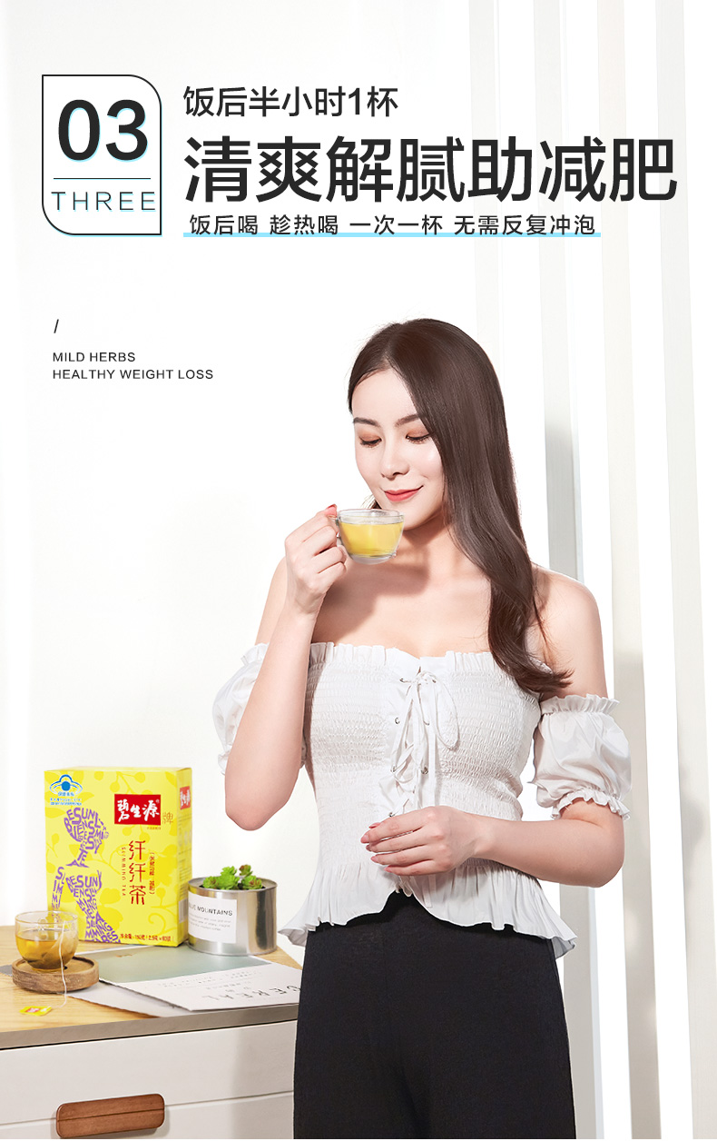 碧生源减肥茶纤纤茶男女减肥茶叶瘦身减肥