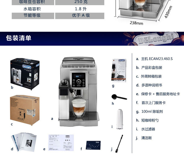 德龙(DeLonghi) ECAM23.460.S 全自动咖啡机