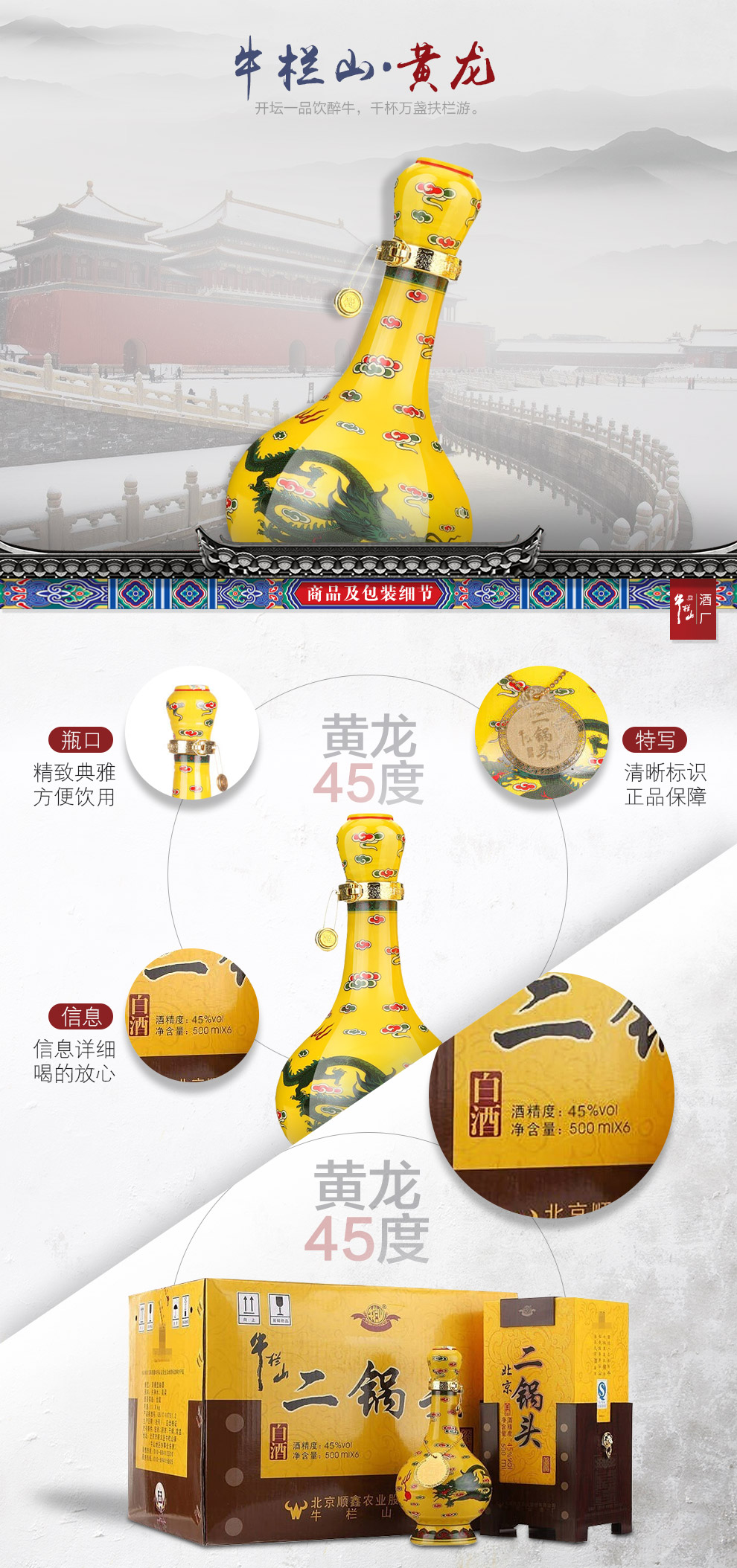超级新品 牛栏山二锅头 经典 黄龙 45度 500ml *6瓶 白酒整箱 清香型