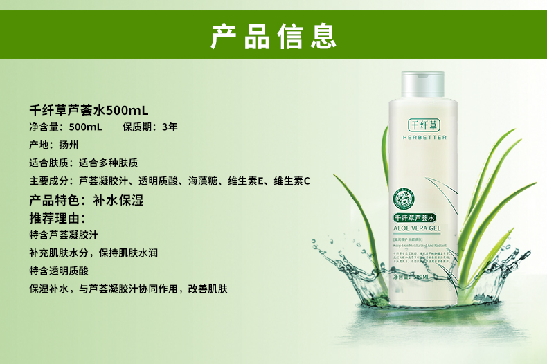 千纤草芦荟水500ml