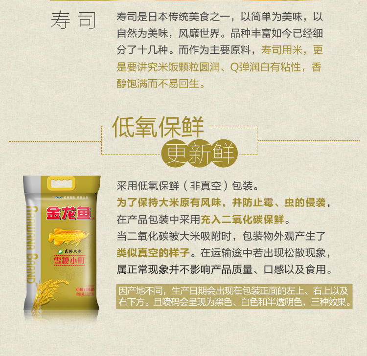 金龙鱼雪粳小町5kg
