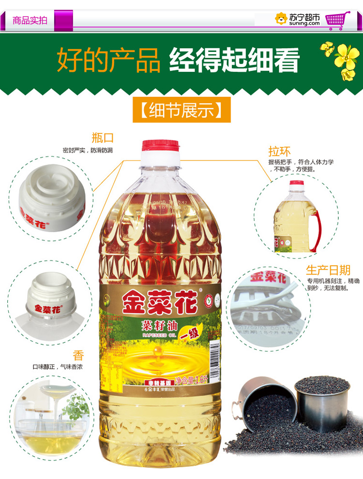 金菜花食用油金菜花一级菜籽油1.6L/瓶非转基因物理压榨植物食用油粮油【价格图片品牌报价】-苏宁易购苏宁自营