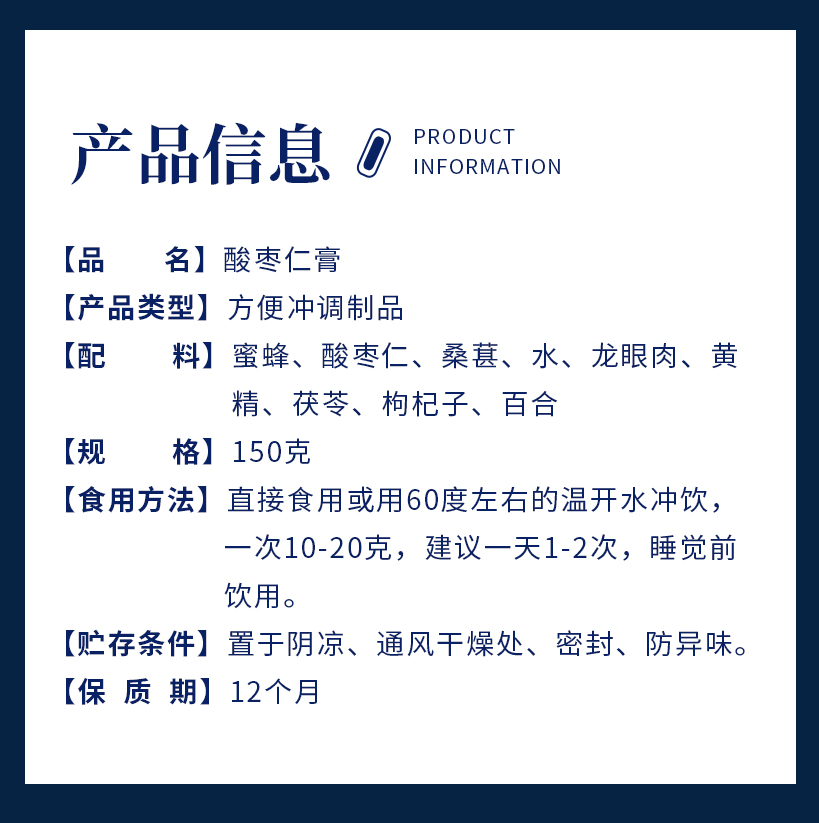 买1送1福东海酸枣仁膏百合酸枣仁睡眠搭配膏酸枣仁膏150g