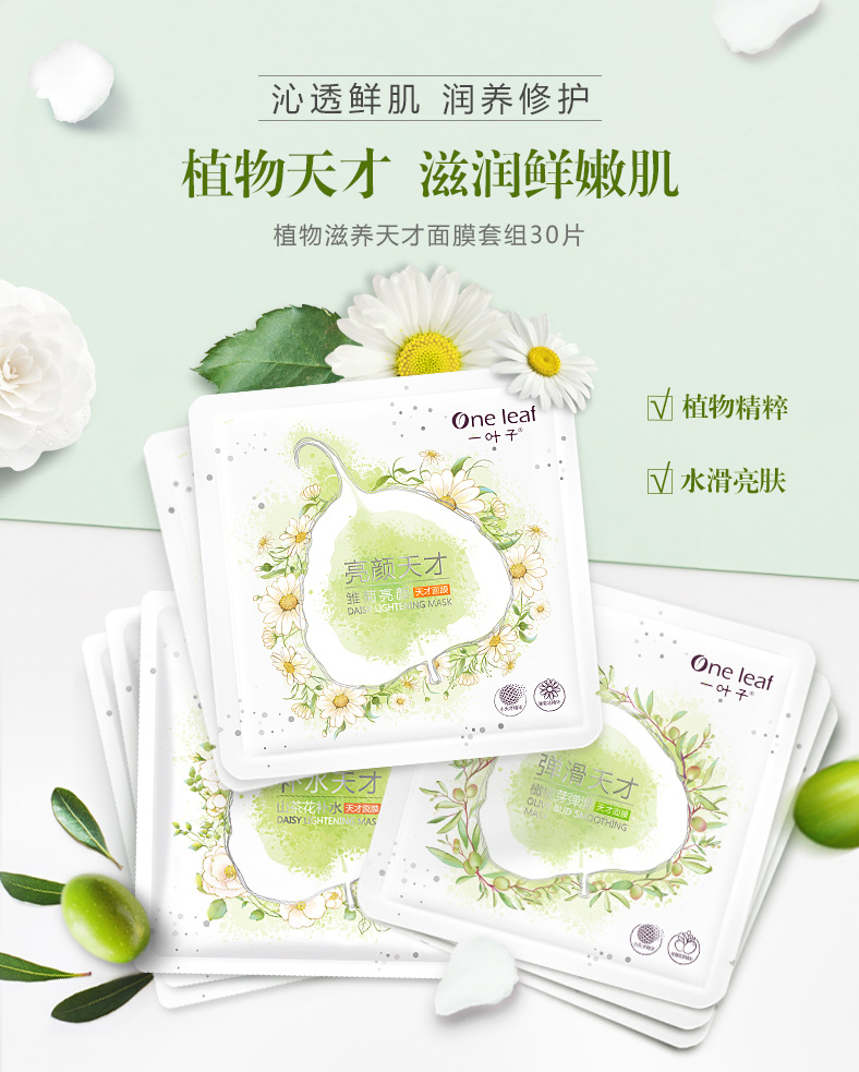 元气小猴(strong monkey)孕婴护肤 面膜补保湿淡斑提亮肤色收缩毛孔