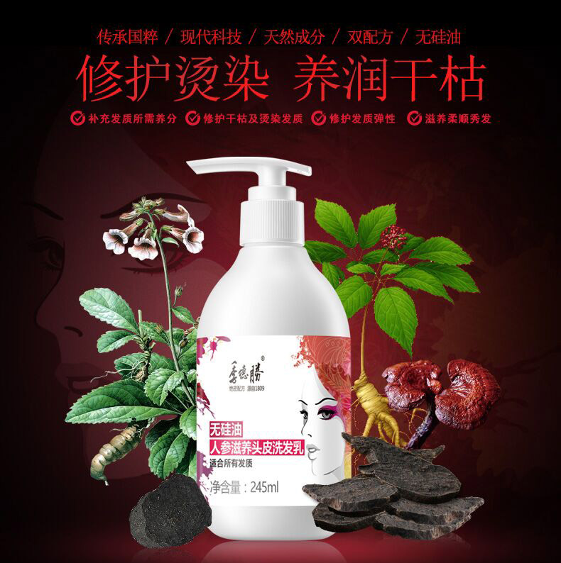圣娜姿(snaz)洗发水 季德胜 无硅油人参头皮洗水 强根健洗乳 深层清洁