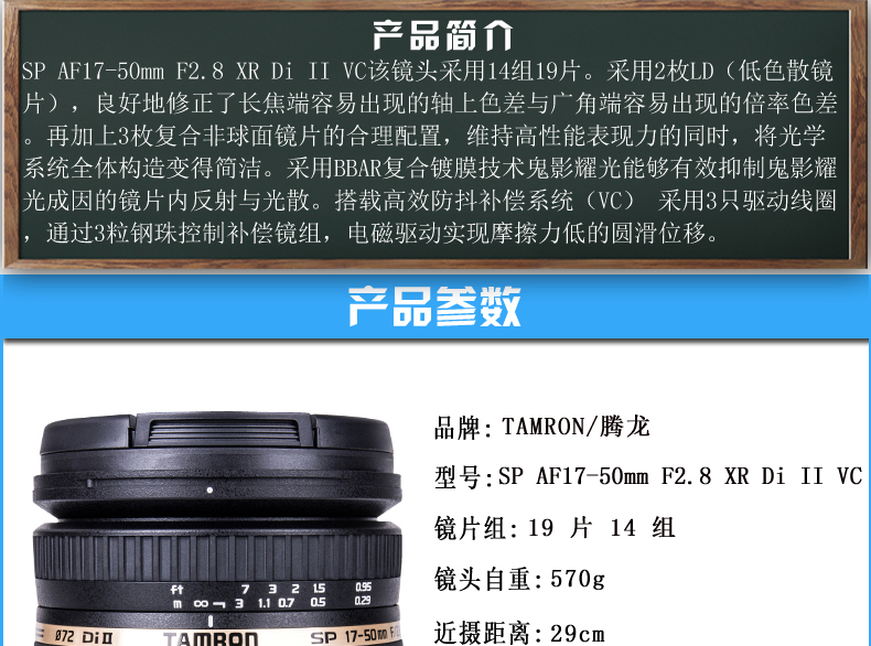 腾龙(TAMRON) 17-50mm F/2.8 Di-II LD IF VC尼康口