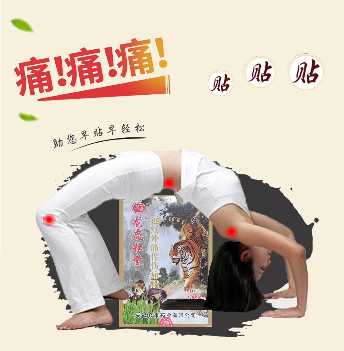 【套餐多优惠多】龙虎壮骨 远红外筋骨伤痛贴 贴 (新老虎)跌打损伤 劲