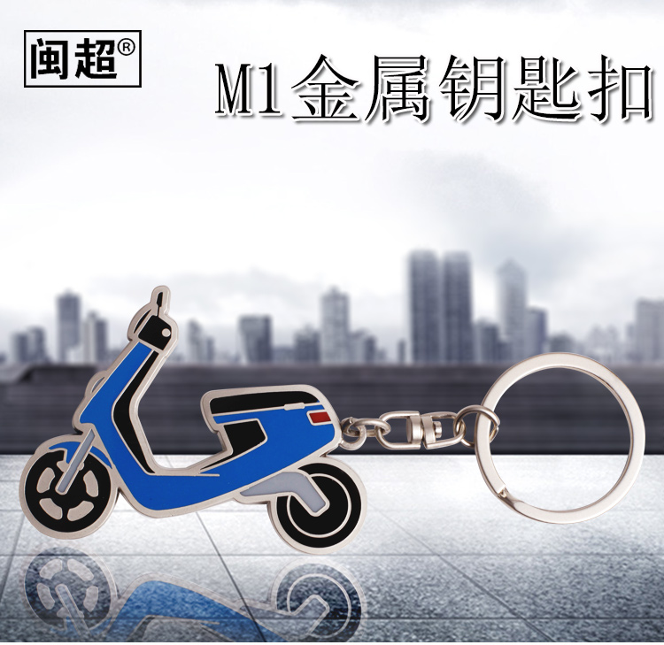 闽超 适用于小牛电动车m1金属车标 钥匙环挂件挂坠吊坠装饰用品 m1