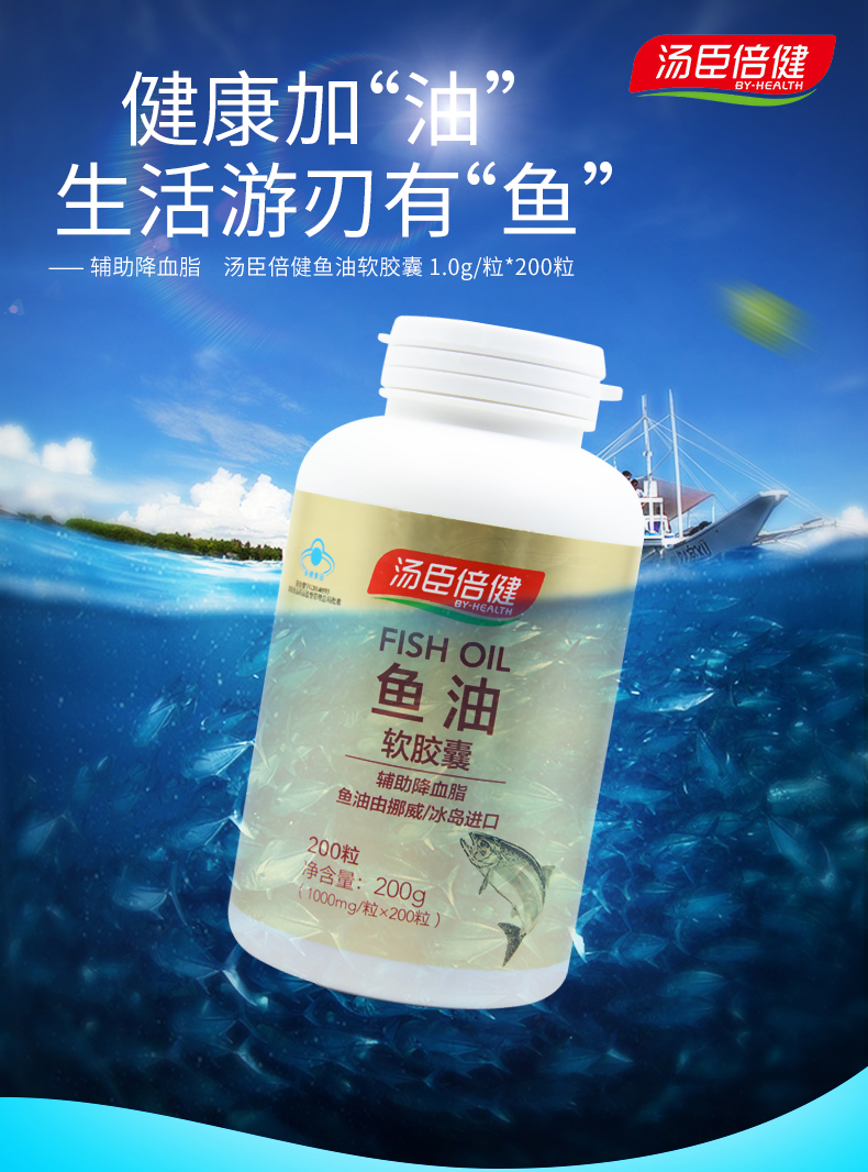 湯臣倍健r魚油軟膠囊 1.0g/粒*200粒 輔助降血脂