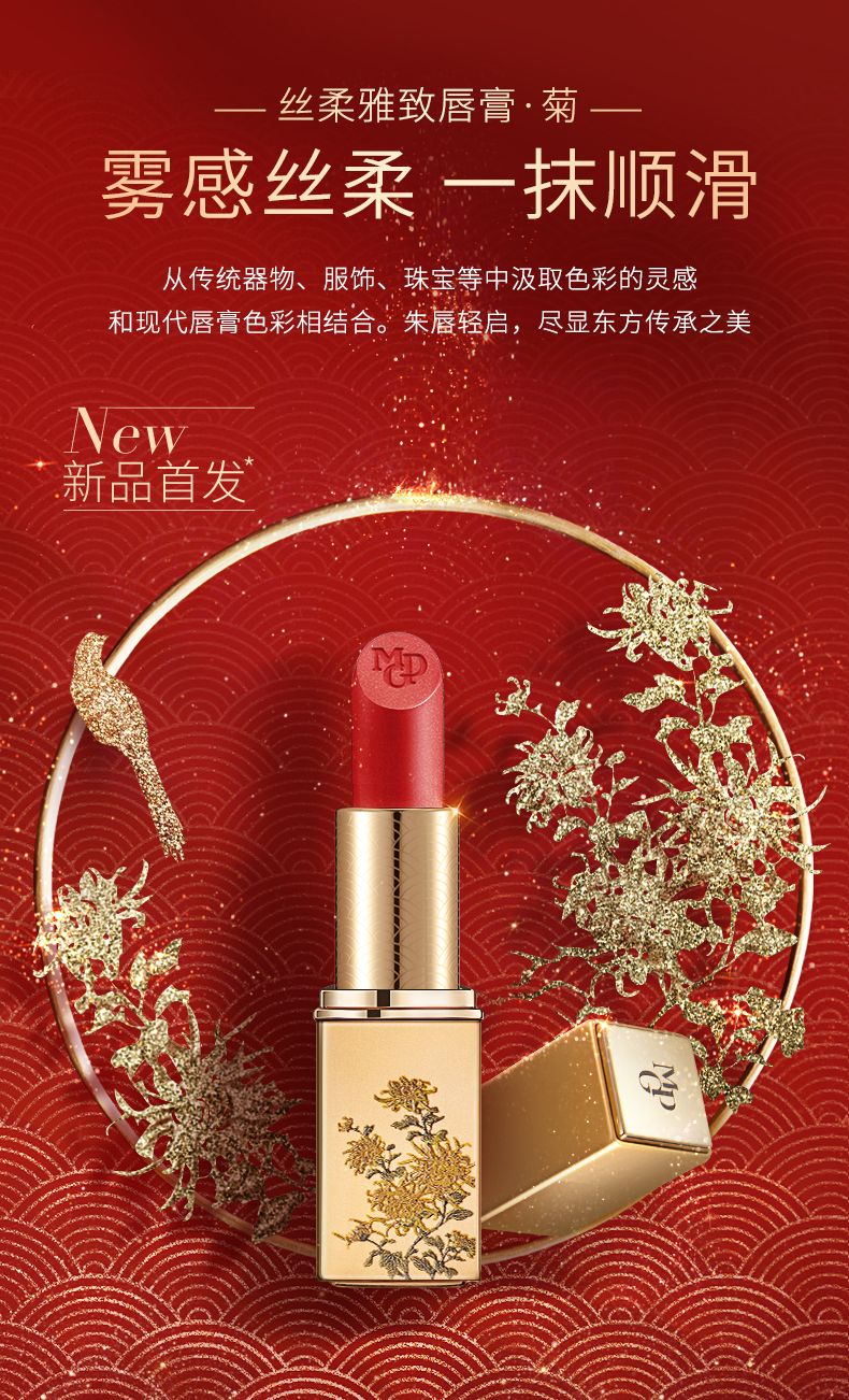 毛戈平故宫系列口红·菊3.8g 625色