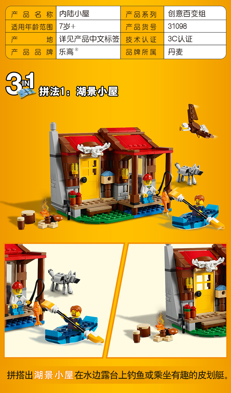 lego乐高creator创意百变系列内陆小屋31098男孩女孩拼插积木玩具