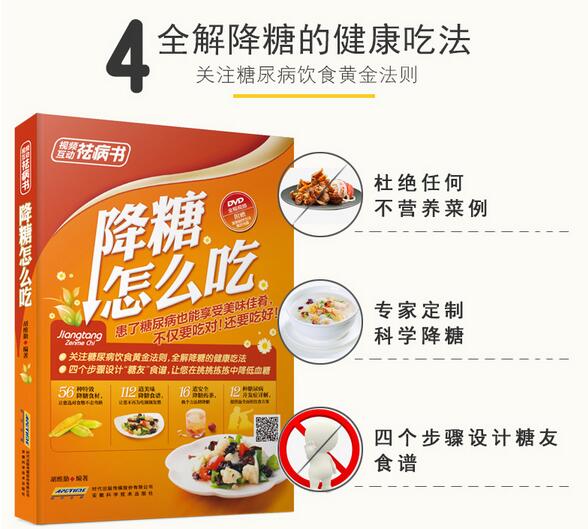 视频互动祛病书降糖怎么吃胡维勤