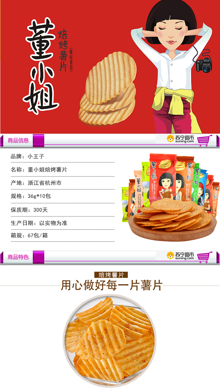 小王子薯片配料表图片