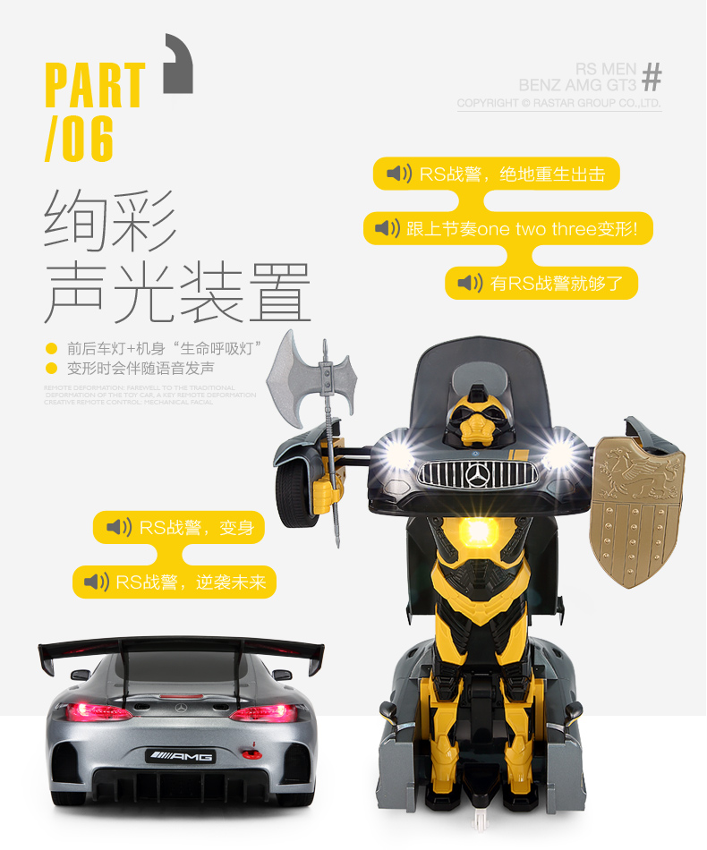 星辉(Rastar)RS战警奔驰遥控变形机器人一键遥控变形车金刚儿童玩具车74800银色