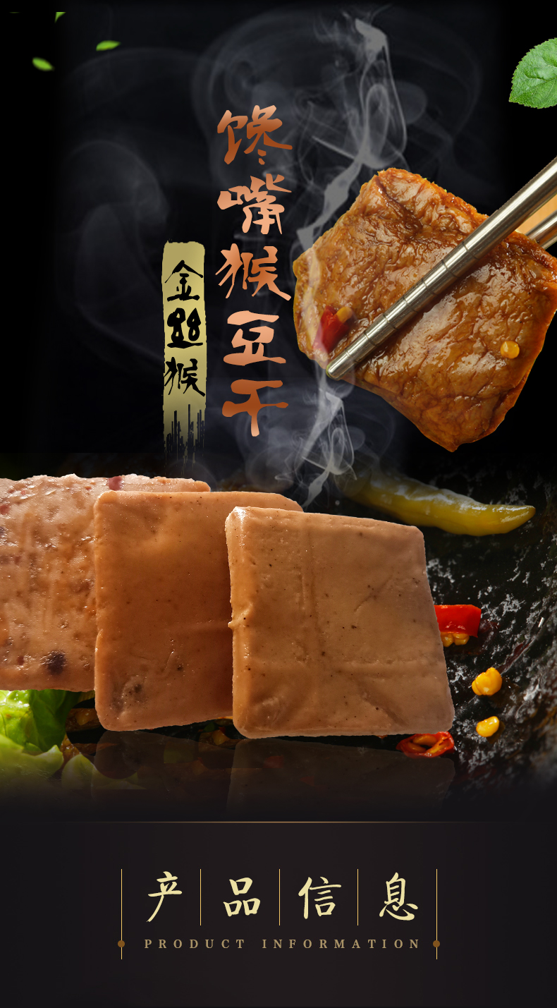金丝猴馋嘴猴豆干小包装手撕麻辣素食豆腐干散装休闲零食500g 现只有