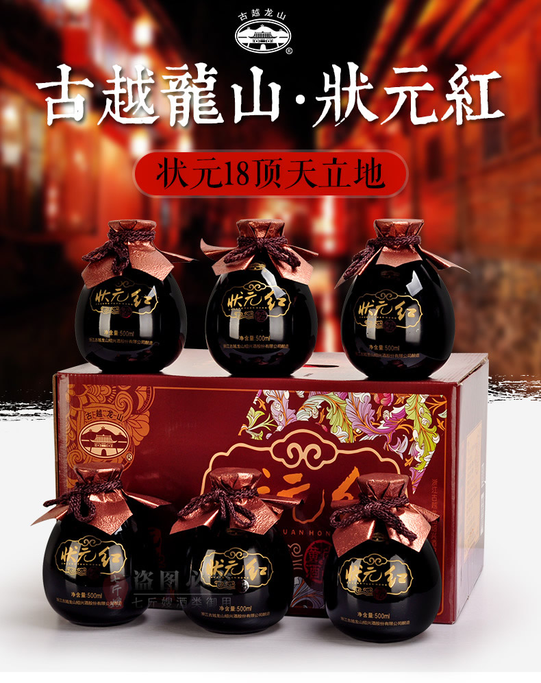 古越龍山 紹興黃酒狀元紅花雕酒18頂天立地500ml*6壇整箱糯米酒