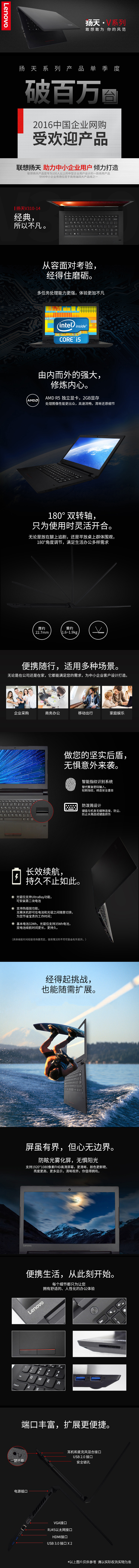 联想(Lenovo)扬天V310-14 14英寸商用笔记本电脑(I5-7200U 8GB 1TB 2G独显 高清屏)