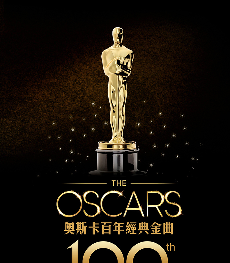 奥斯卡百年经典金曲欧美流行英文经典老歌曲无损车载汽车cd碟正版