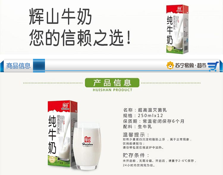 辉山huishan超高温灭菌纯牛奶250ml12礼盒装