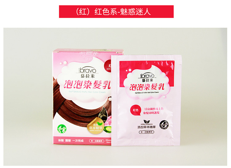 台湾进口慕拉米泡泡染乳染剂泡沫染遮白男女用染膏