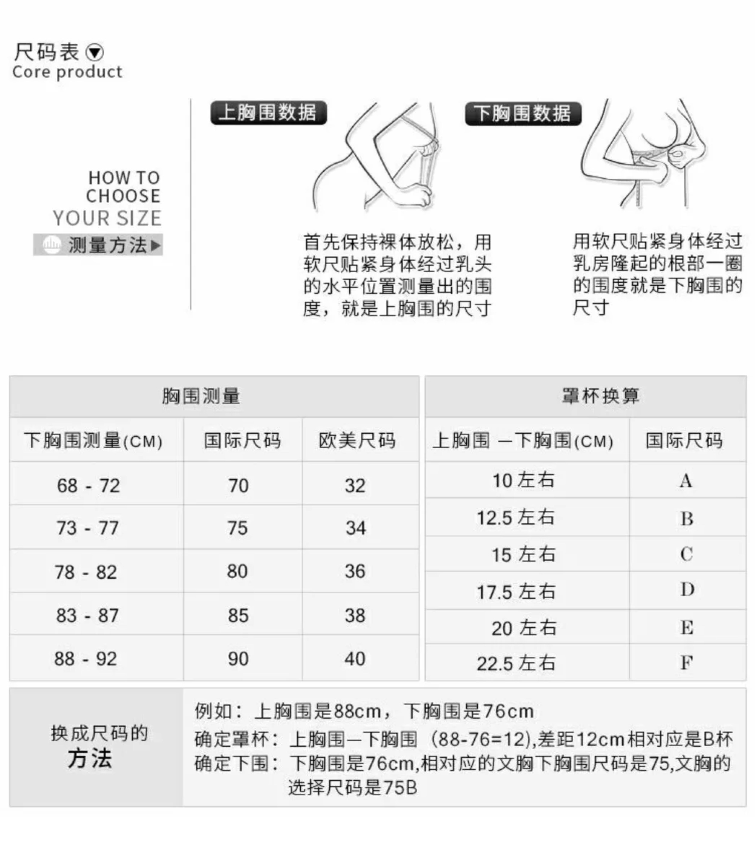 内衣尺码最小图片