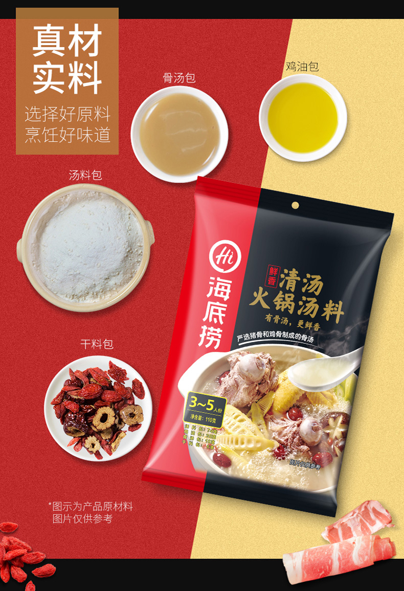 海底捞 鲜香清汤火锅底料110g