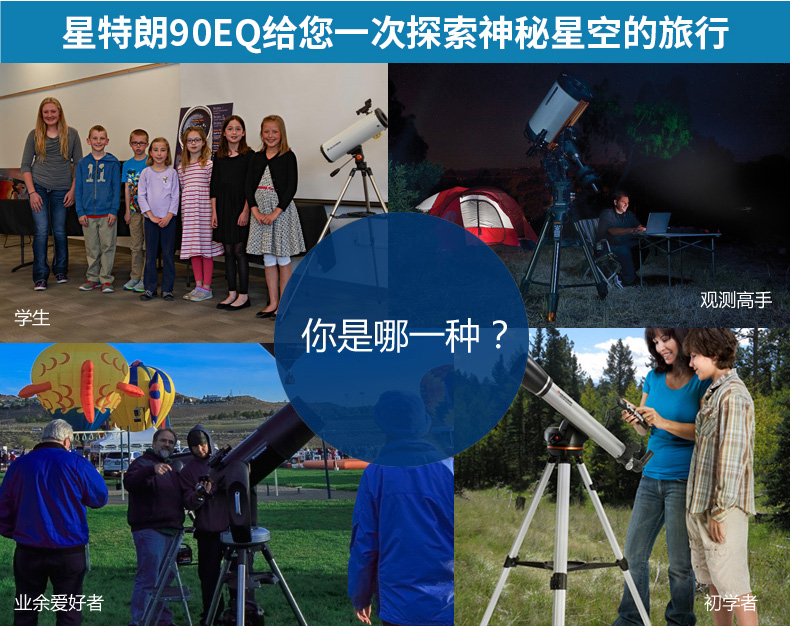 星特朗90EQ_29