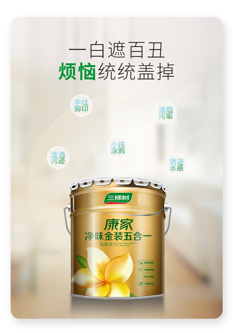 三棵树漆skshu乳胶漆内墙白色面漆康家金装净味五合一环保油漆涂料18l
