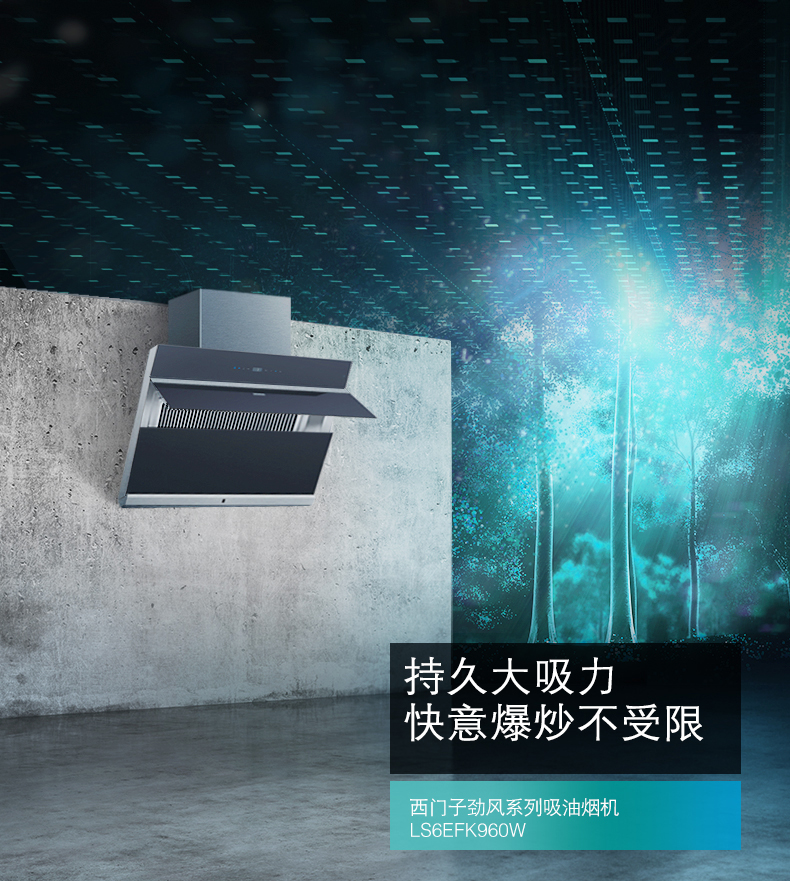 西门子siemenscxw150ls6efk960w自清洁抽油烟机速吸20m3min