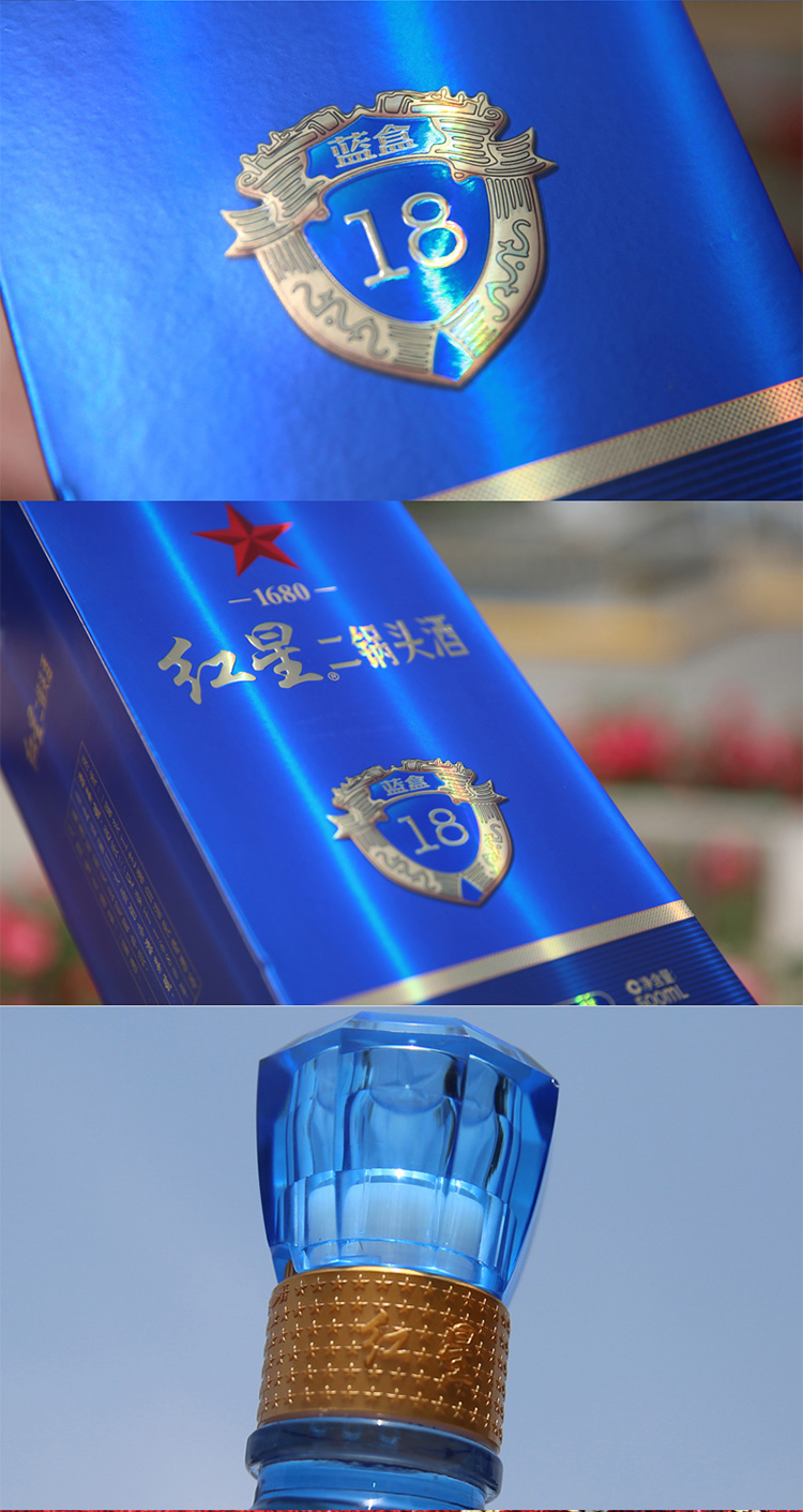 红星二锅头酒蓝盒18清香型53度500ml单盒装高度白酒