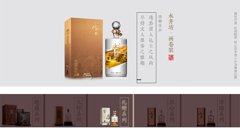 52°水井坊画卷装1000ml(1l)