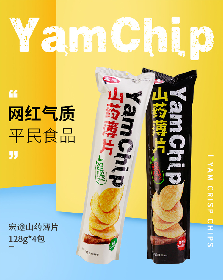 宏途山药薄片番茄味128g