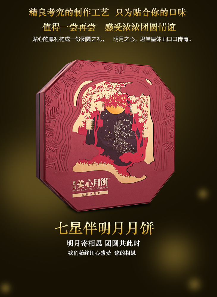 中粮我买网香港原装进口香港美心七星伴月月饼礼盒1350g