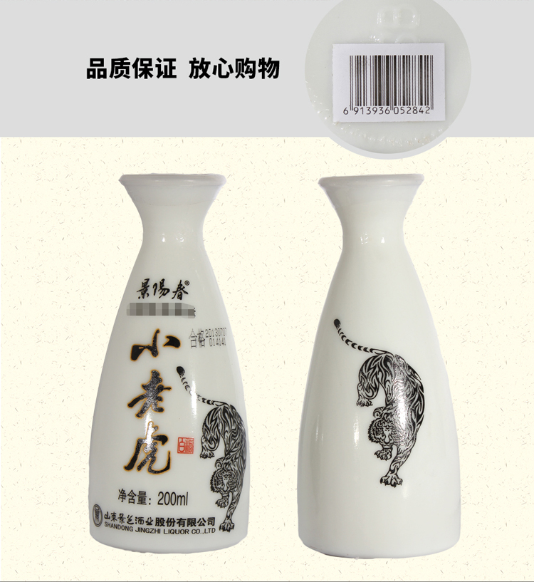 景芝酒52度200ml景陽春小老虎白酒糧食酒濃香型_歷史最低價格_就買酒