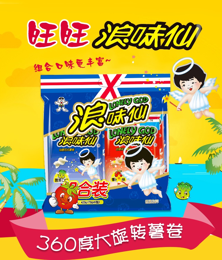 旺旺浪味仙组合装膨化食品零食薯片蔬菜番茄420g