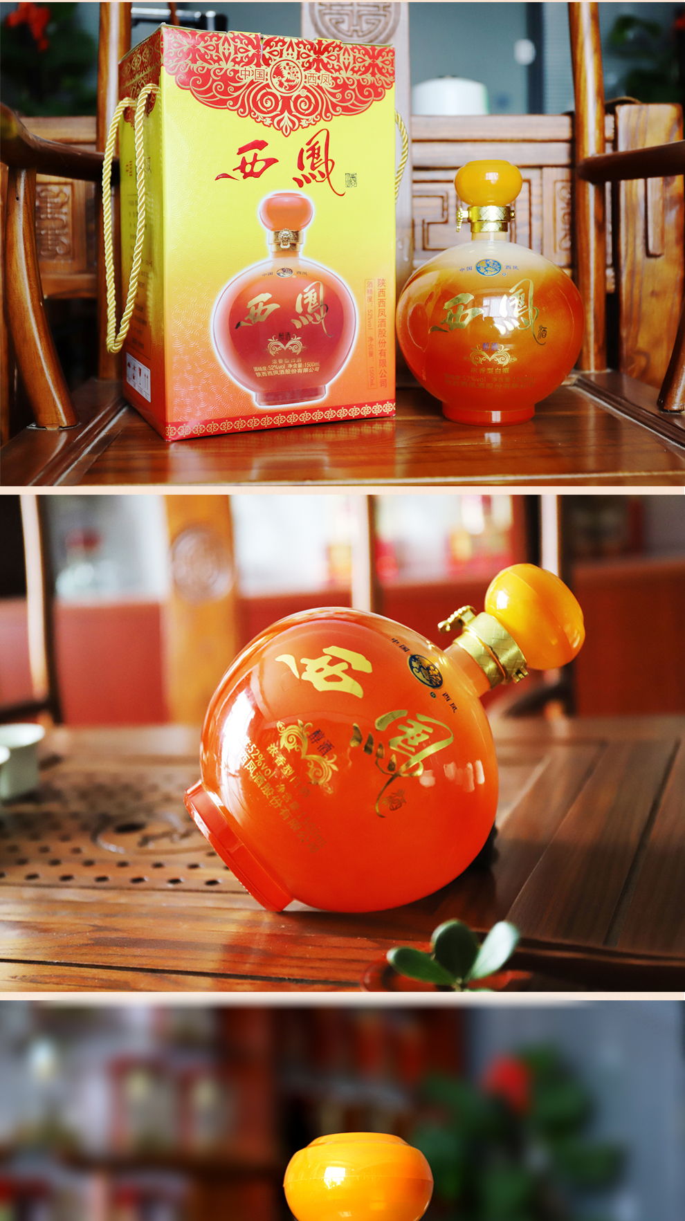 西凤酒 西凤醇酒1500ml(坛装)礼盒装浓香型酒水52度 纯粮食 西风酒