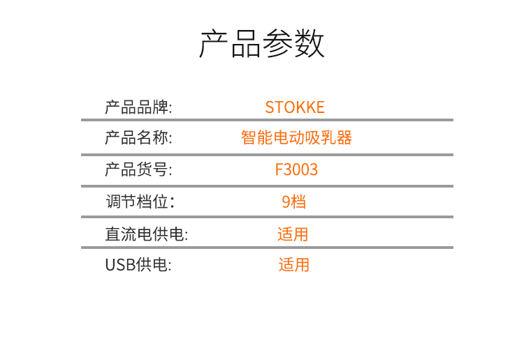 STOKKE智能电动吸奶器 孕妇吸乳器/挤奶器 吸力大