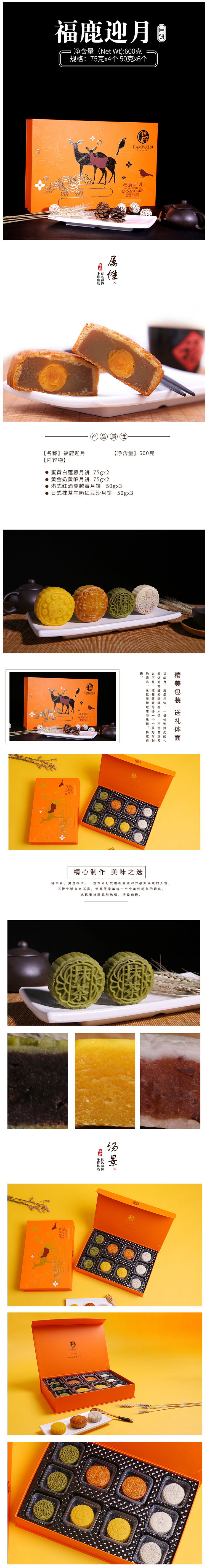 香港锦华月饼礼盒装福鹿迎月600g