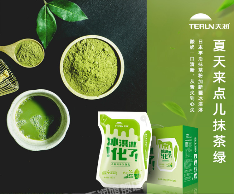 天润新疆特产冰淇淋化了抹茶口味酸奶浓缩酸牛奶180g12袋