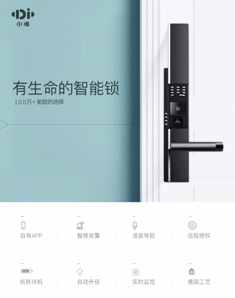 德施曼小嘀t700云智能管家指纹锁 猫眼套餐 家用防盗门锁 电子门锁
