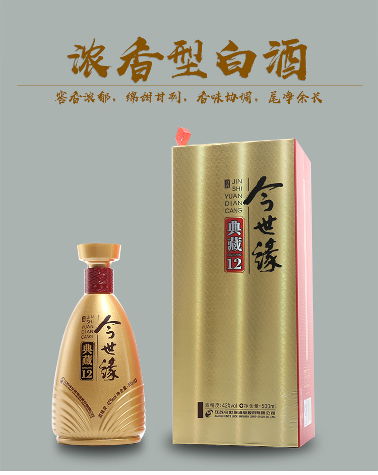 42度今世缘典藏12500ml6瓶整箱喜酒商务酒