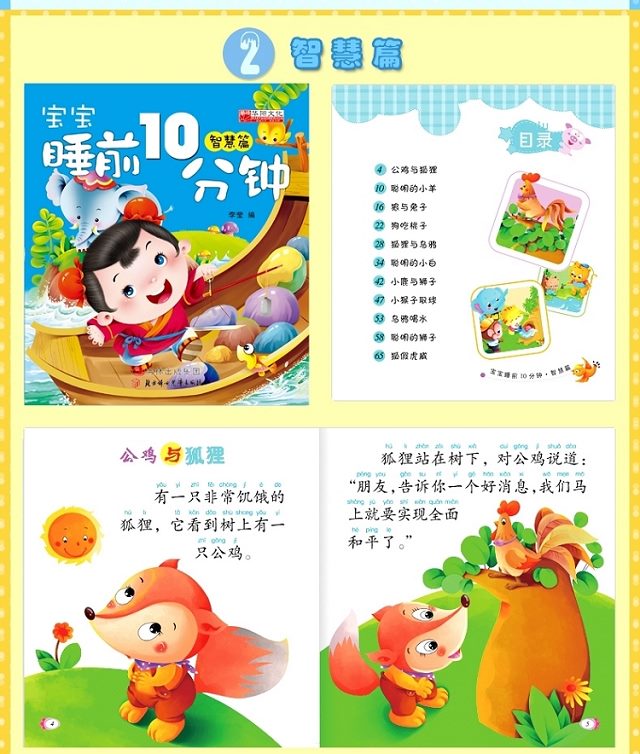 促销4册幼儿绘本宝宝睡前十分钟故事书儿童书籍幼儿图书早教读物