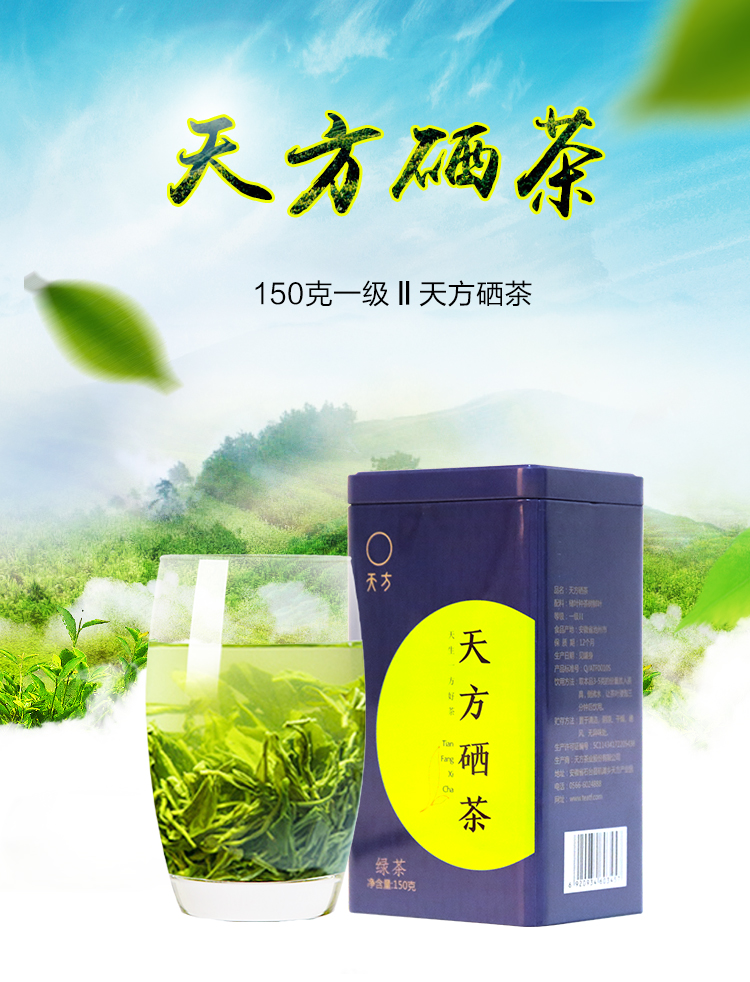 [天然含硒]2021年新茶春茶安徽天方茶叶150g一级硒茶绿茶春茶 雨前